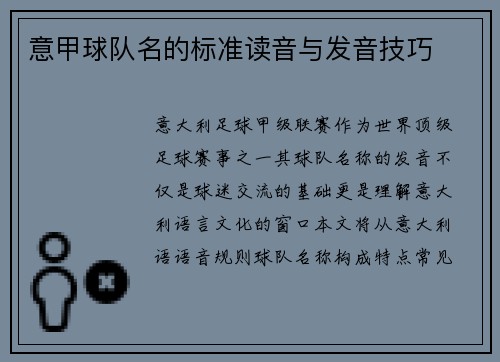 意甲球队名的标准读音与发音技巧