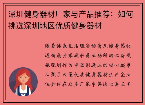 深圳健身器材厂家与产品推荐：如何挑选深圳地区优质健身器材