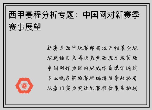 西甲赛程分析专题：中国网对新赛季赛事展望