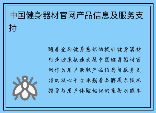 中国健身器材官网产品信息及服务支持