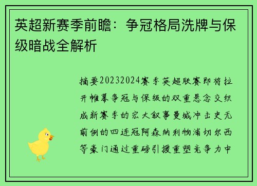 英超新赛季前瞻：争冠格局洗牌与保级暗战全解析
