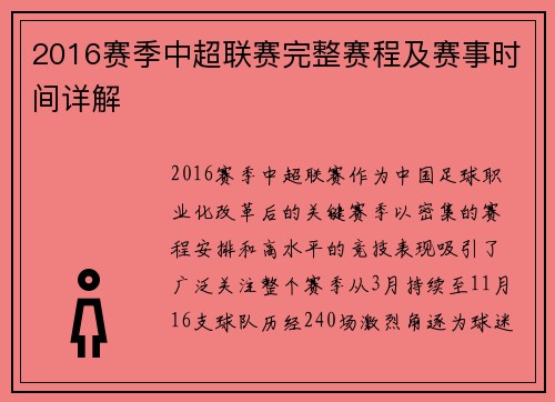 2016赛季中超联赛完整赛程及赛事时间详解