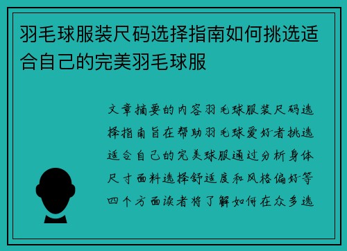 羽毛球服装尺码选择指南如何挑选适合自己的完美羽毛球服
