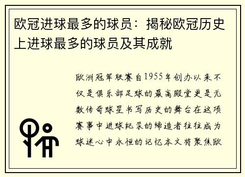 欧冠进球最多的球员：揭秘欧冠历史上进球最多的球员及其成就